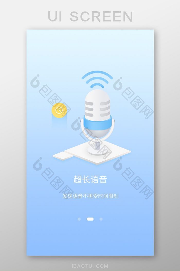 语音不受限制引导页启动页设计