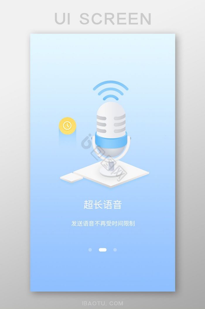 语音不受限制引导页启动页设计图片