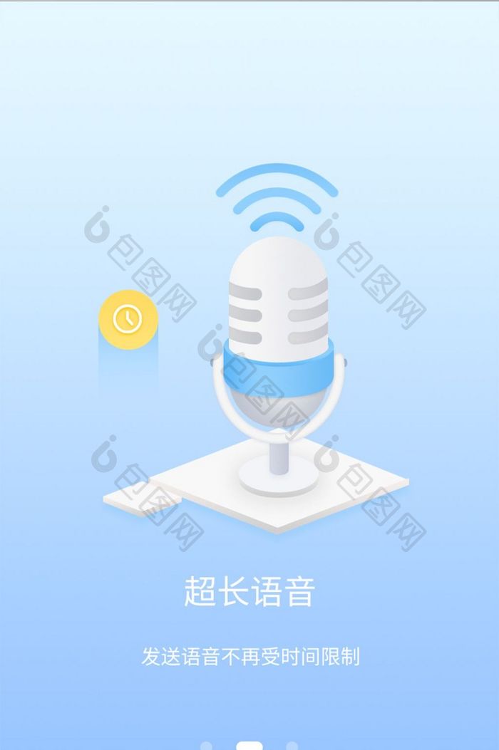 语音不受限制引导页启动页设计