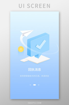回执消息功能更新手机引导页设计