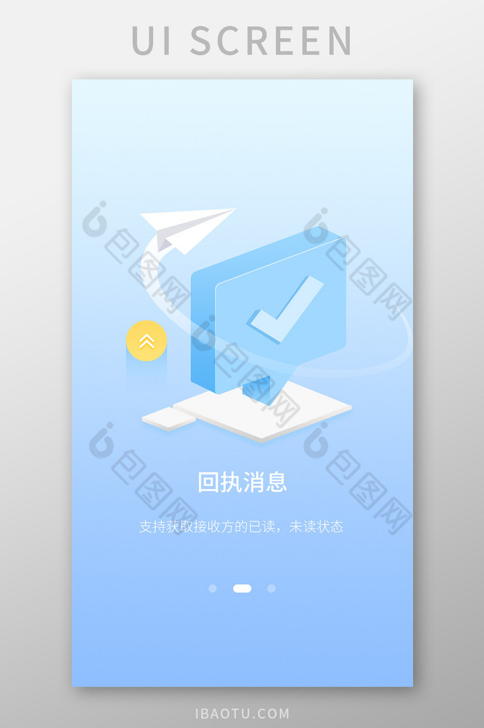 回执消息功能更新手机引导页设计图片图片