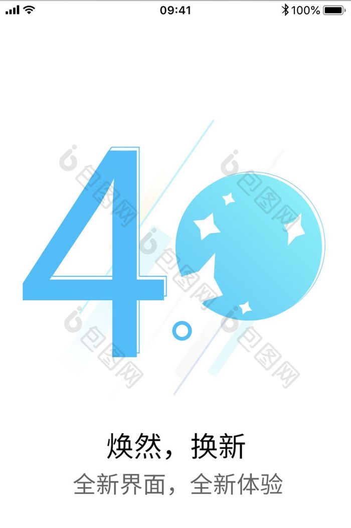 4.0APP全新升级启动页引导页设计