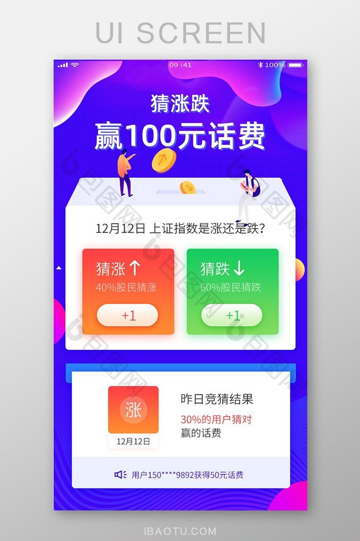 股票APP猜涨跌活动页面设计