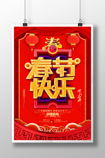 喜庆大气2019春节快乐猪年海报图片
