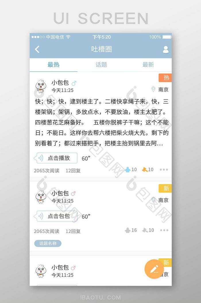 社交APP社区交流页面