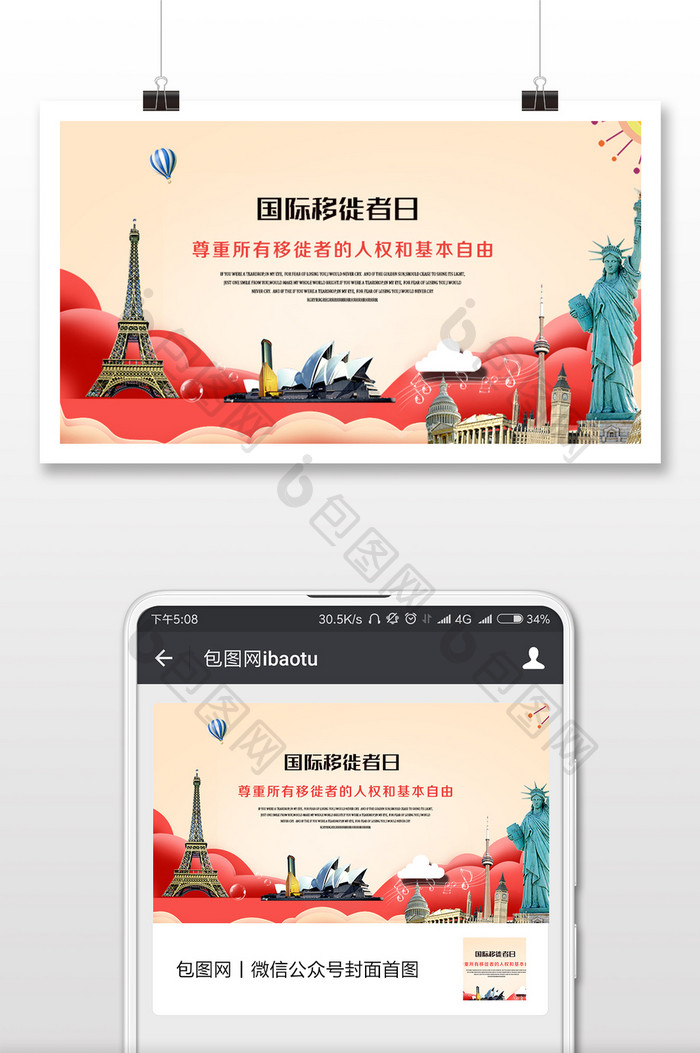 国际移徙者日微信公众号用图