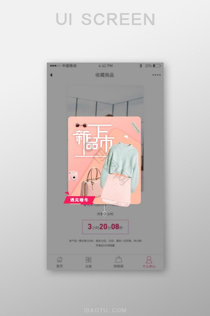 粉色简约女装app新品上市弹窗图片