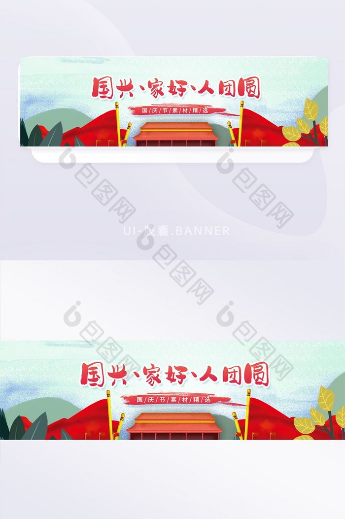 绿色红色插画国庆banner网页UI界面图片图片