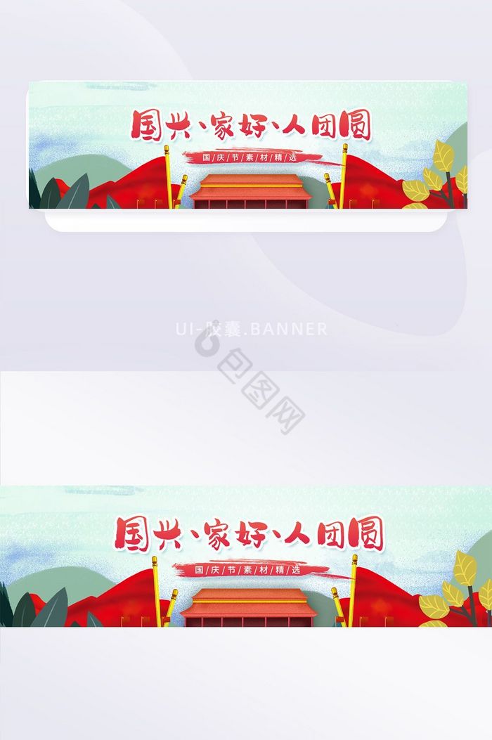 绿色红色插画国庆banner网页UI界面图片