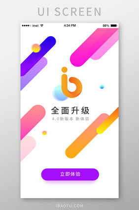 多彩渐变APP新版本全面升级启动页