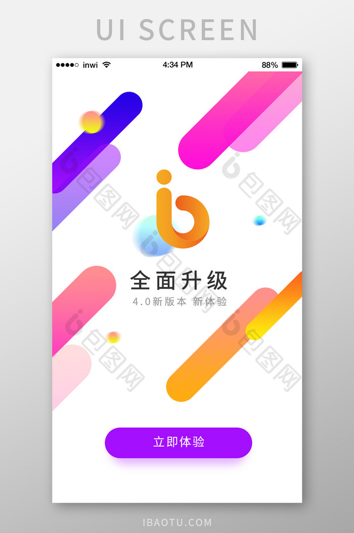 多彩渐变APP新版本全面升级启动页图片图片