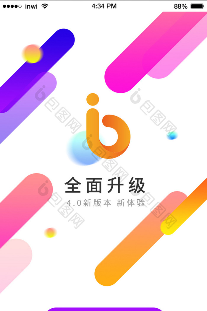 多彩渐变APP新版本全面升级启动页