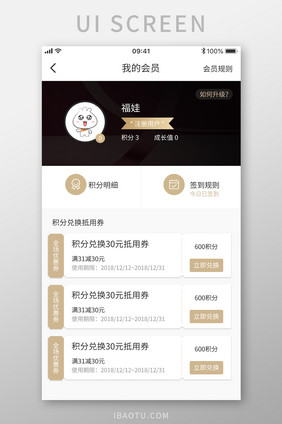 黑金会员个人中心积分页面设计