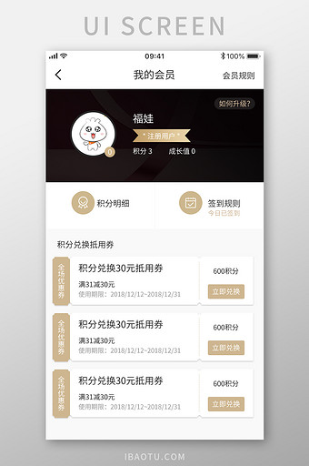 黑金会员个人中心积分页面设计图片