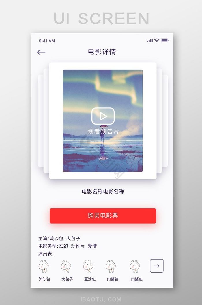 简约大气精致电影购票app电影详情页面图片