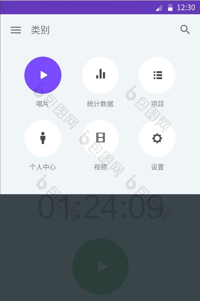 紫色简约大气运动跑步app漂浮项目类别页