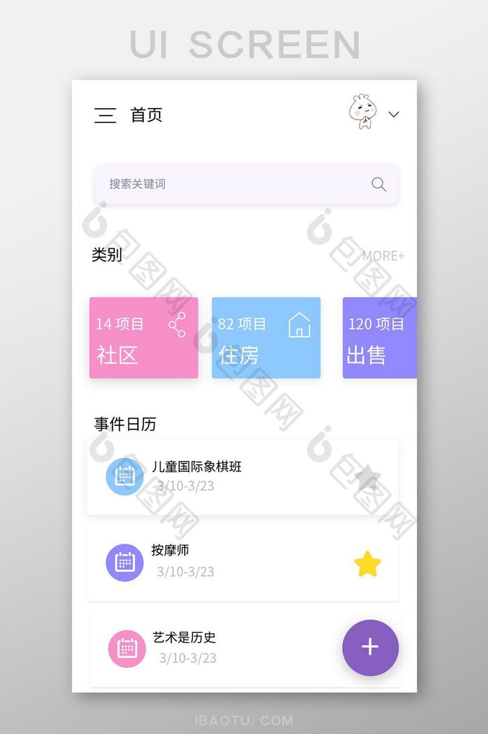 时尚简约精致生活服务app首页移动界面