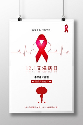 简约创意艾滋病日海报