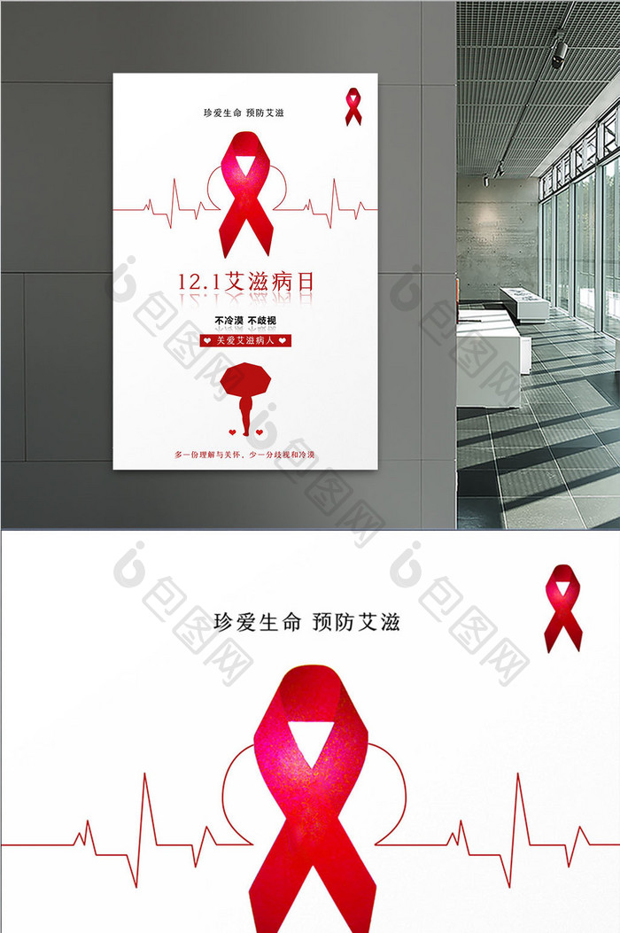 简约创意艾滋病日海报