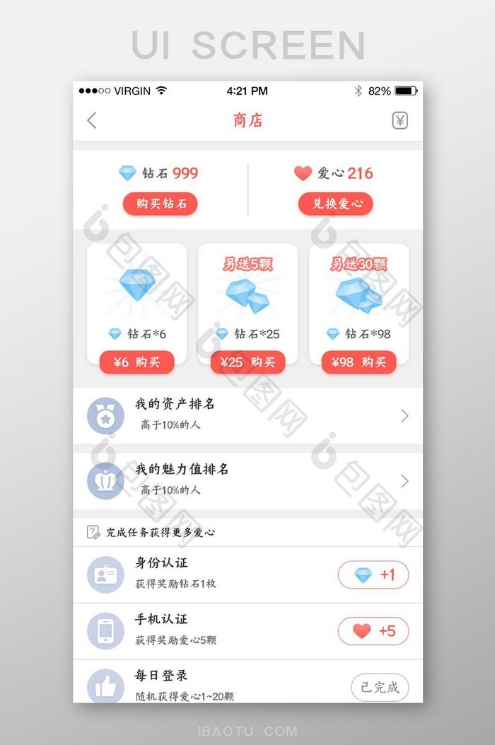 白色社交APP商店钻石页面