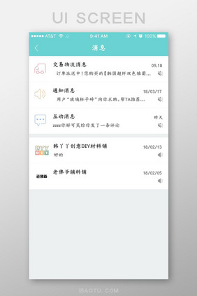 蓝绿色消息列表页面