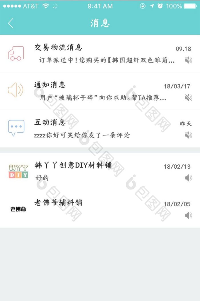 蓝绿色消息列表页面