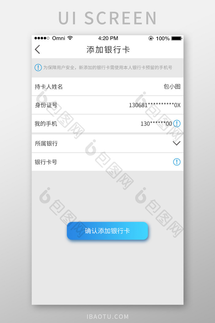 扁平简约大气金融APP添加银行卡界面