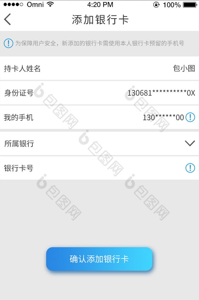 扁平简约大气金融APP添加银行卡界面