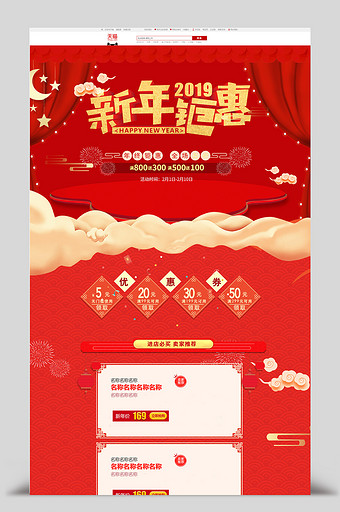 喜庆中国风年货节促销首页图片