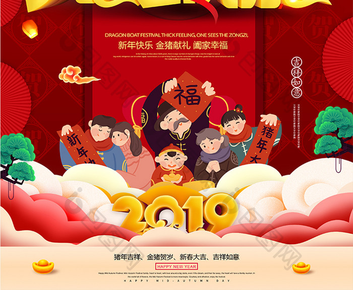 红色喜庆2019猪年元旦节海报
