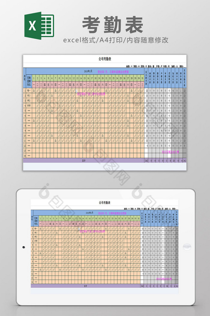 考勤表终excel模板图片图片