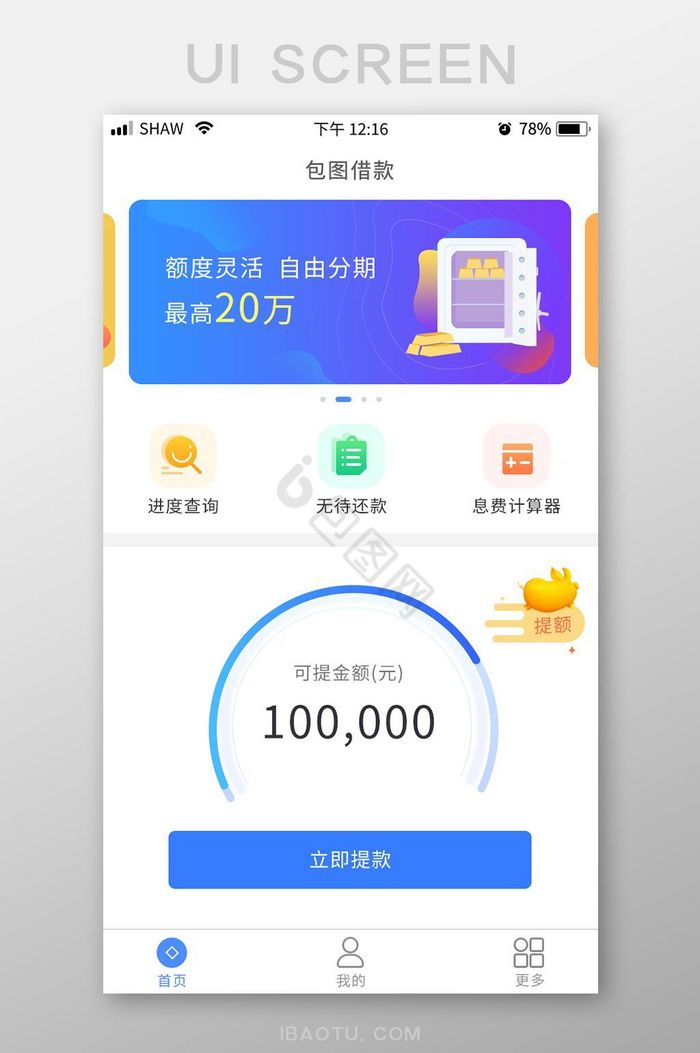 简洁大气金融理财app主界面图片