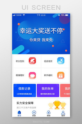 金融理财app简洁大气主界面首页