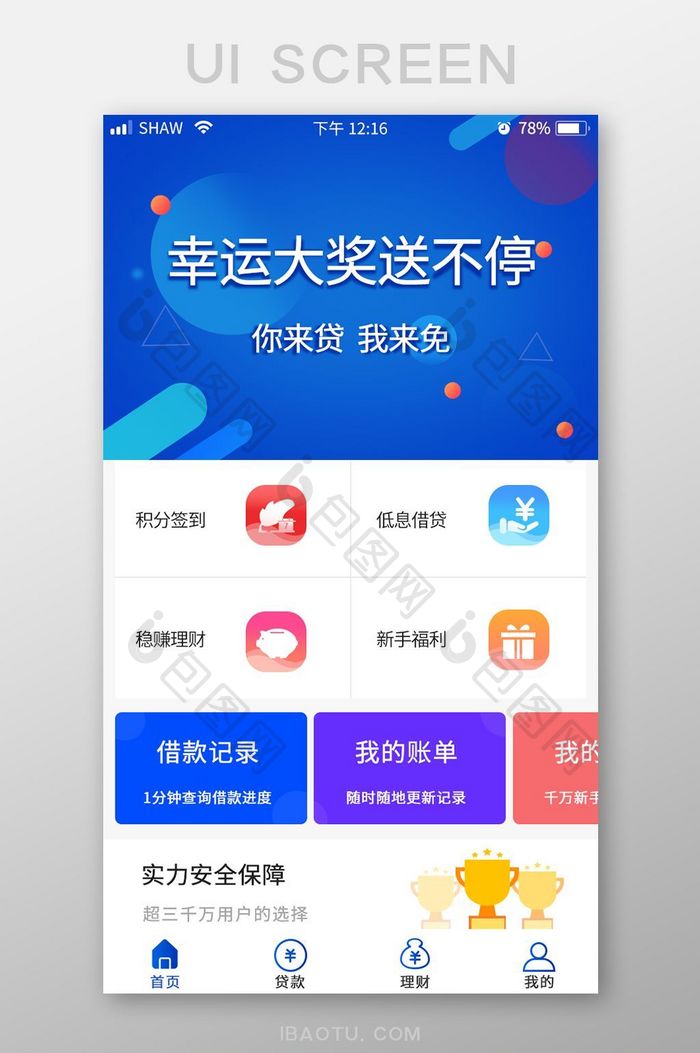 金融理财app简洁大气主界面首页