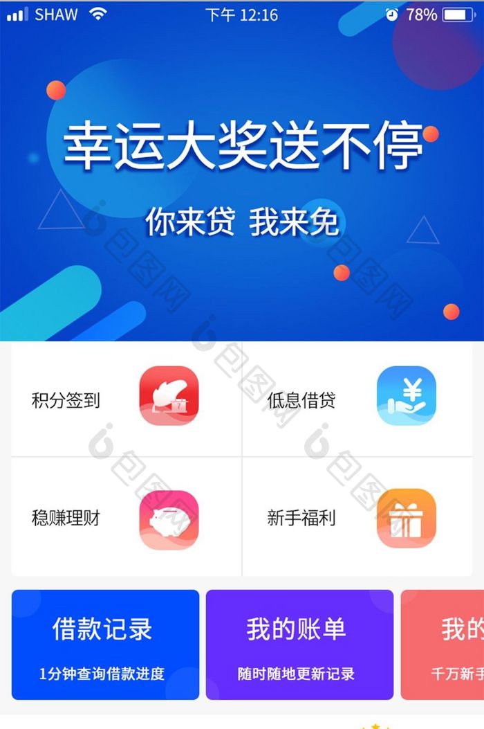 金融理财app简洁大气主界面首页