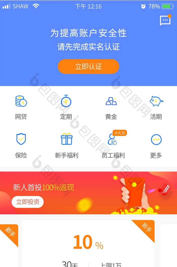 app实名认证主界面首页UI移动界面