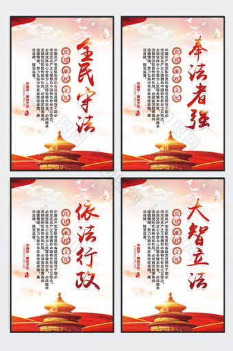 宪法法治中国宣传六件套图片