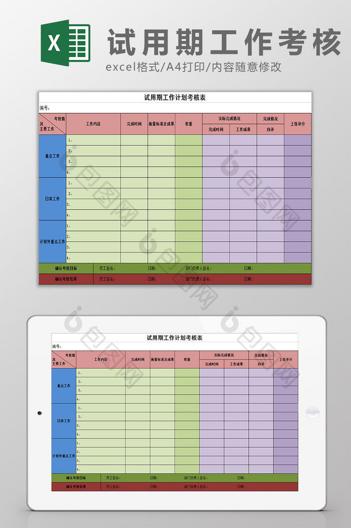 试用期工作考核Excel模板