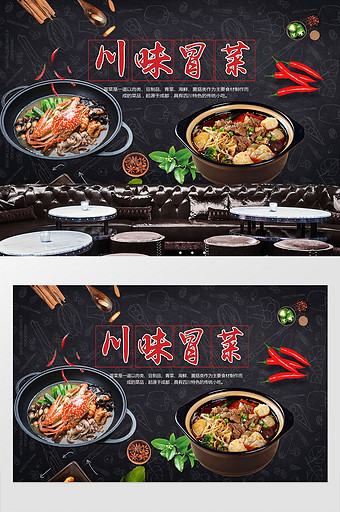 中式冒菜背景墙装饰壁画图片