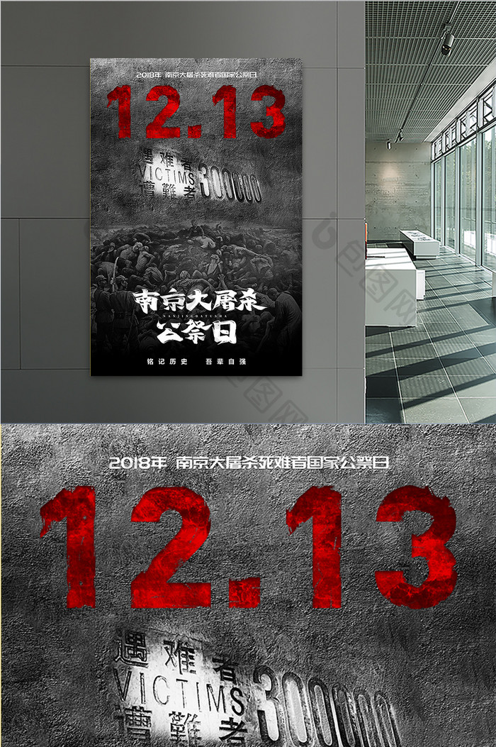 南京大屠杀公祭日海报