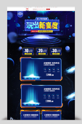 双12科技风电器首页模板