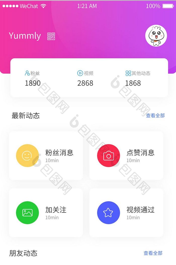 紫色时尚社交app个人详情页面