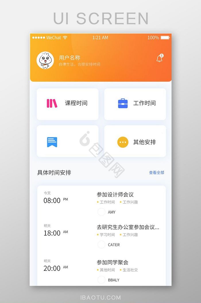 橙色简约时间打卡app详情页面图片