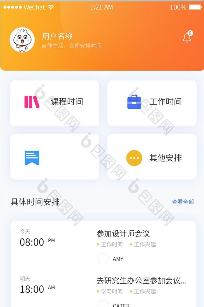 橙色简约时间打卡app详情页面