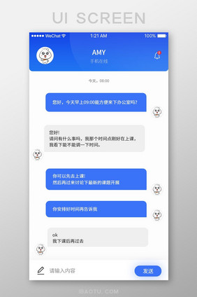 简约时尚app聊天详情页面