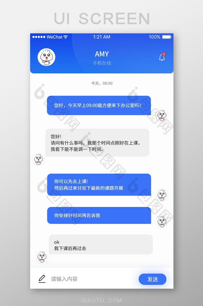 简约时尚app聊天详情页面