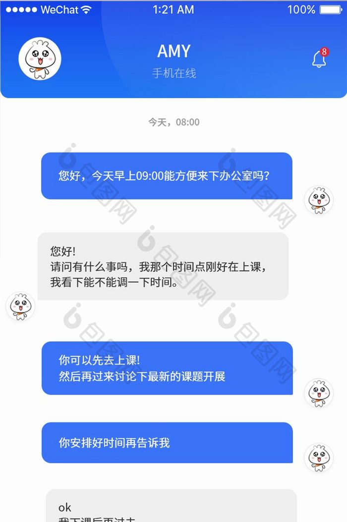 简约时尚app聊天详情页面