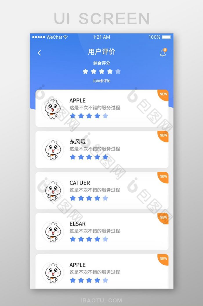 简约打车app评论列表页面图片图片