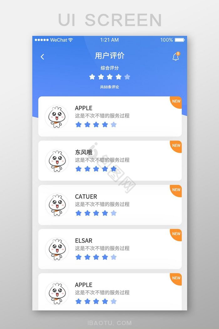 简约打车app评论列表页面图片