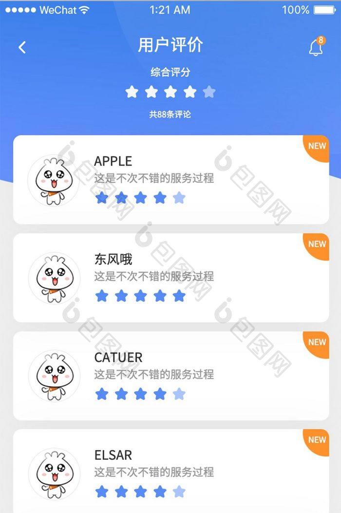 简约打车app评论列表页面